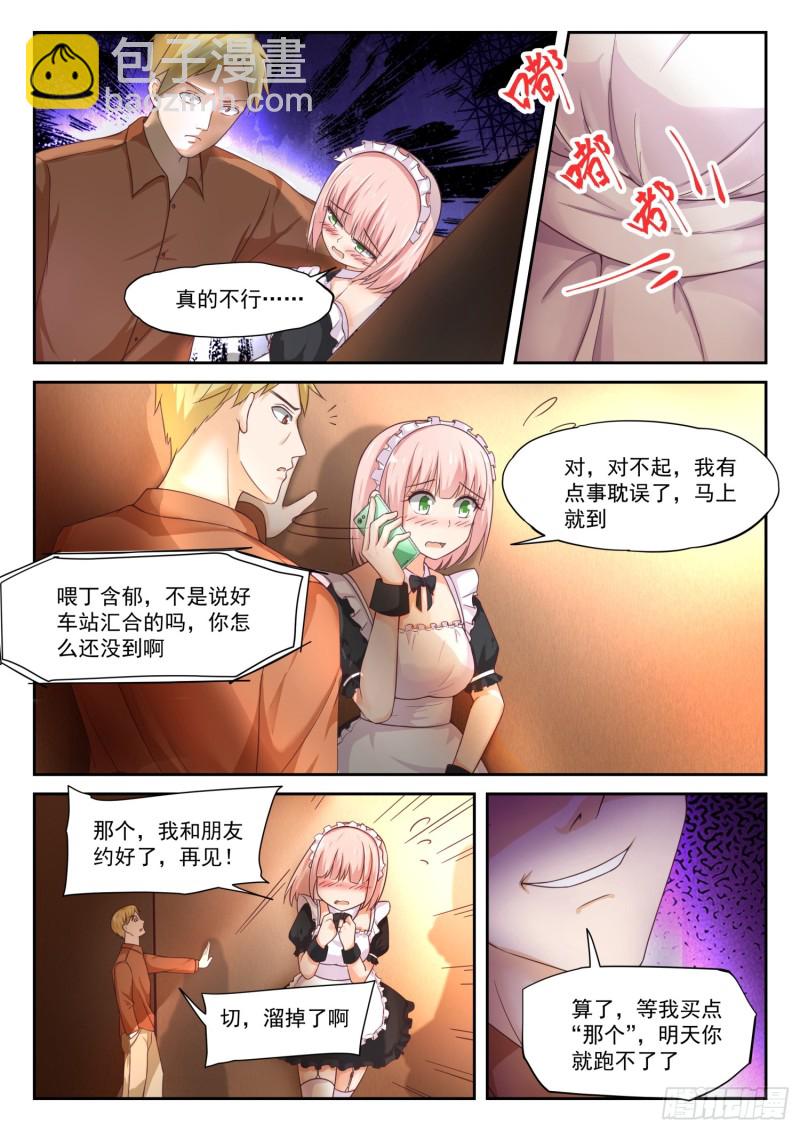 女子學院的男生 - 第312話 丁含鬱的家計事 - 2