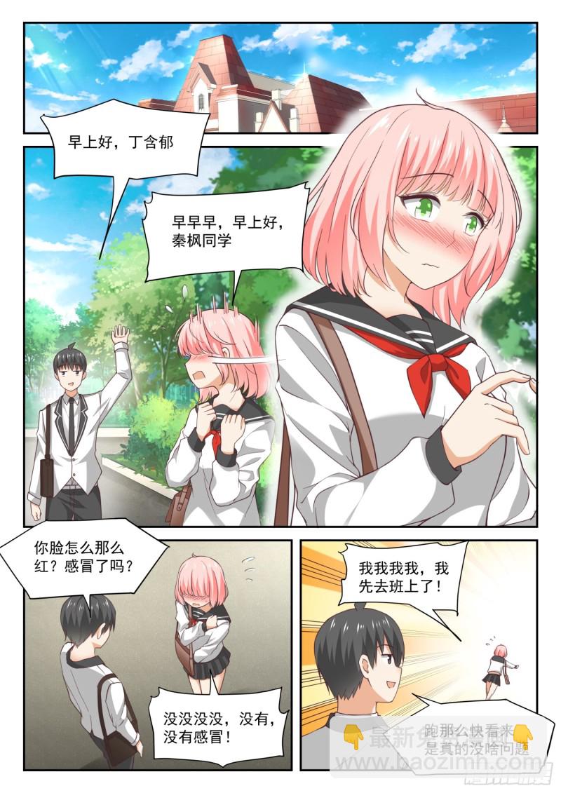 女子學院的男生 - 第322話 普通人與聰明人 - 2