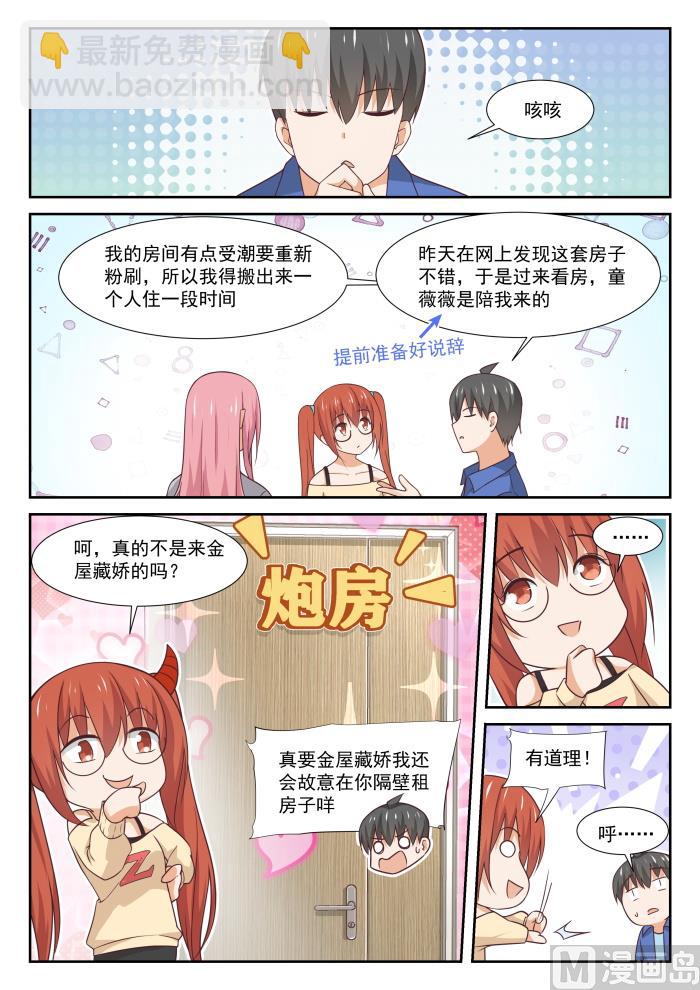 女子學院的男生 - 第342話 鄰居與鄰居 - 2