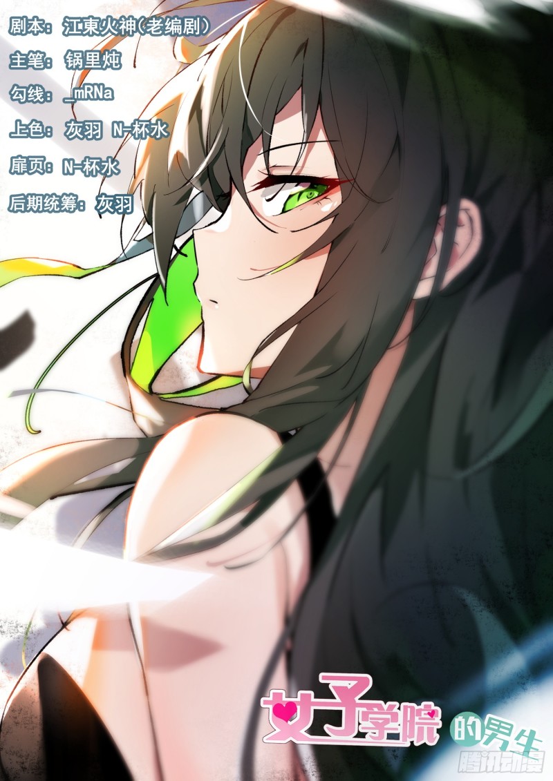 女子學院的男生 - 第344話 我真是膽小鬼…… - 1