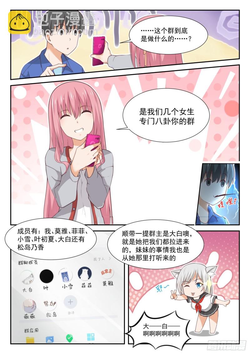 女子學院的男生 - 第344話 我真是膽小鬼…… - 2