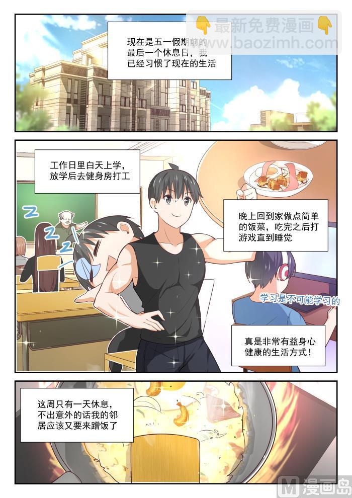 女子學院的男生 - 第350話 害羞的拜訪者！ - 2