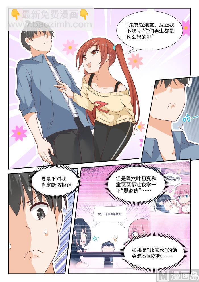 女子學院的男生 - 第354話 各懷鬼胎的約定 - 2