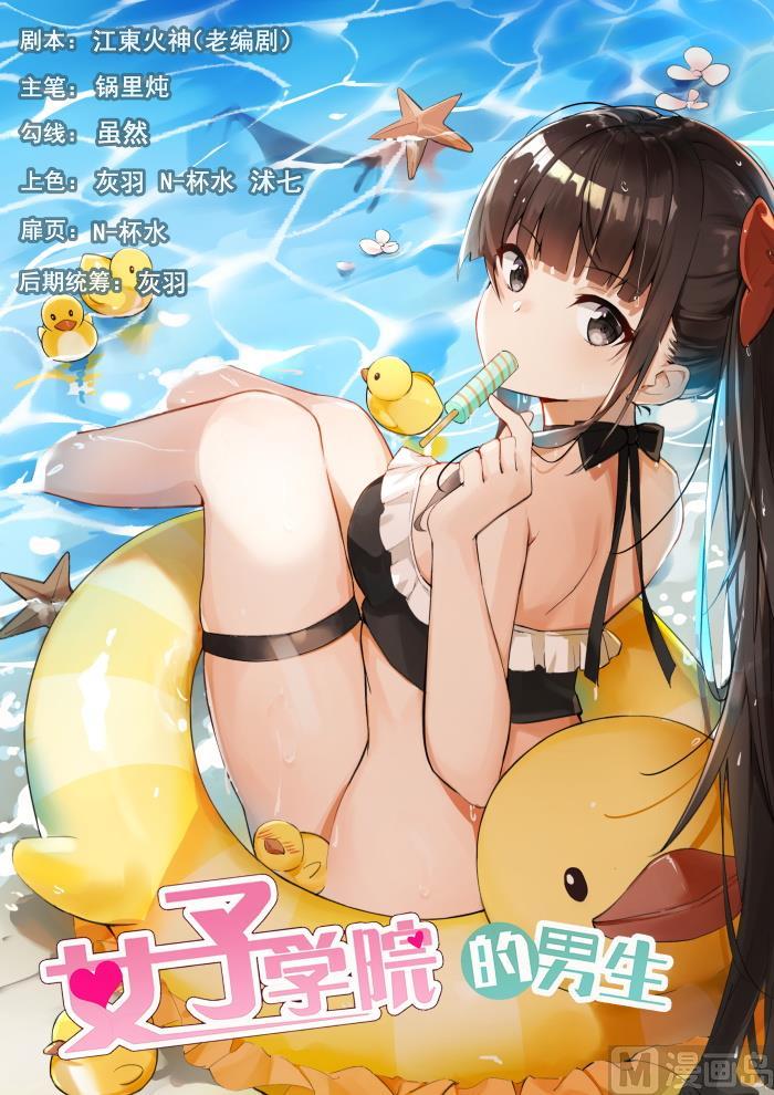 女子學院的男生 - 第368話 一無所獲 - 1