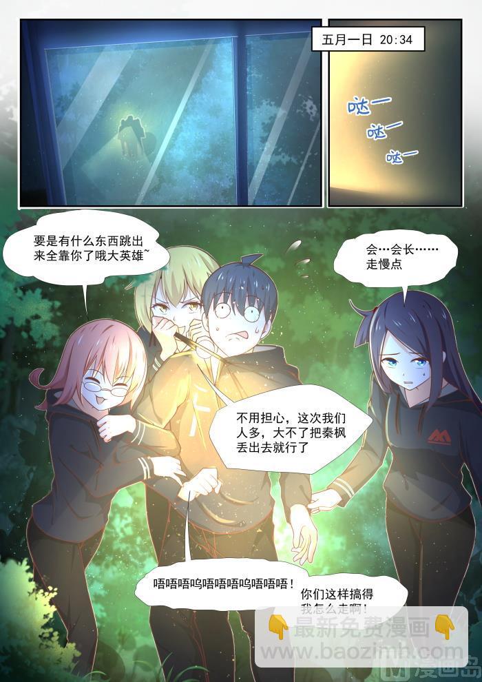 女子學院的男生 - 第370話 夜探舊校舍 - 2