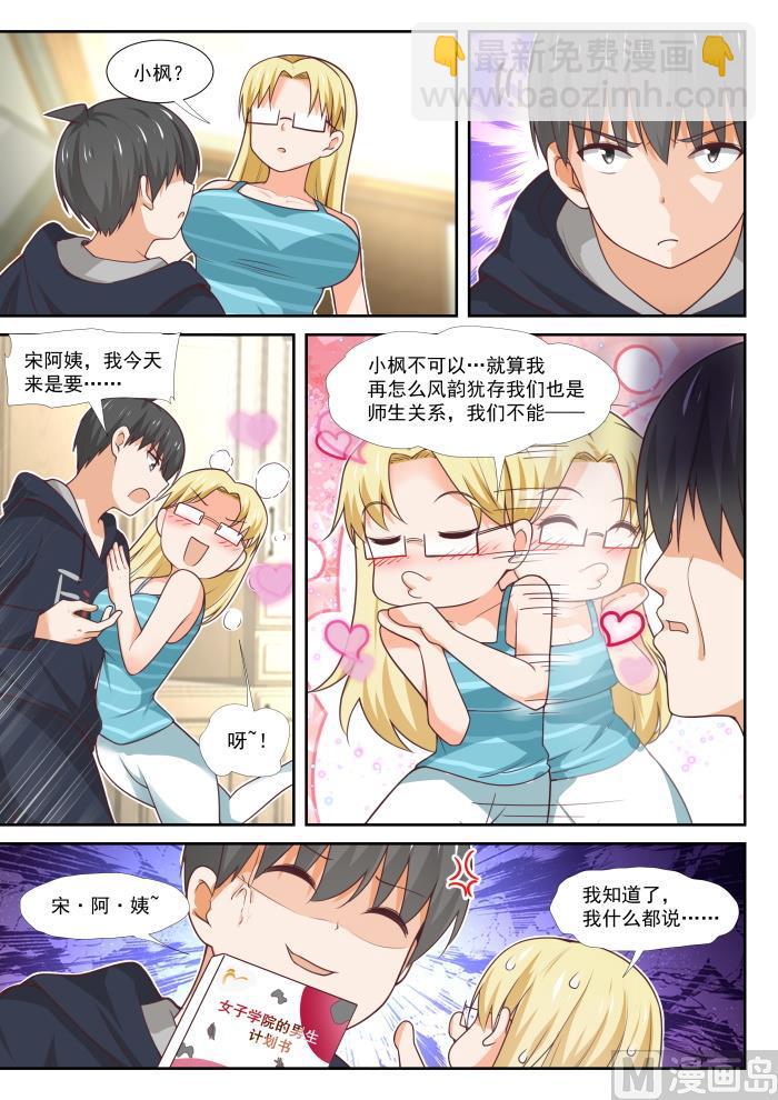 女子學院的男生 - 第372話 一贏多輸 - 2