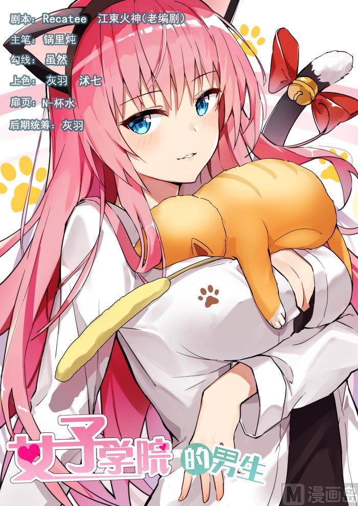 女子學院的男生 - 第388話 帳篷 - 1