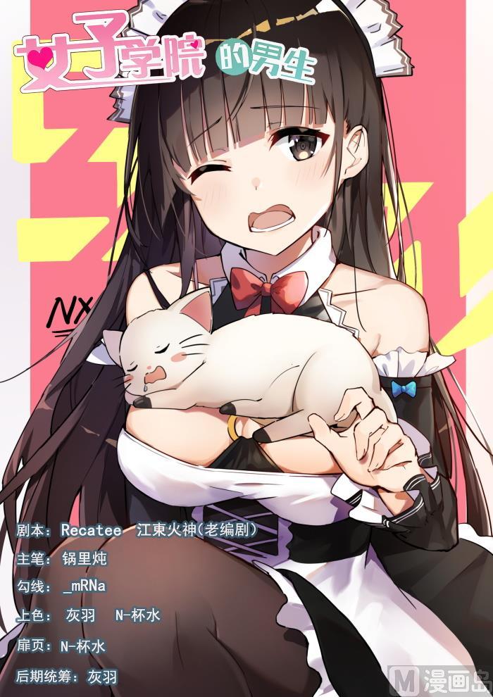 女子學院的男生 - 第396話 愛情長跑 - 1