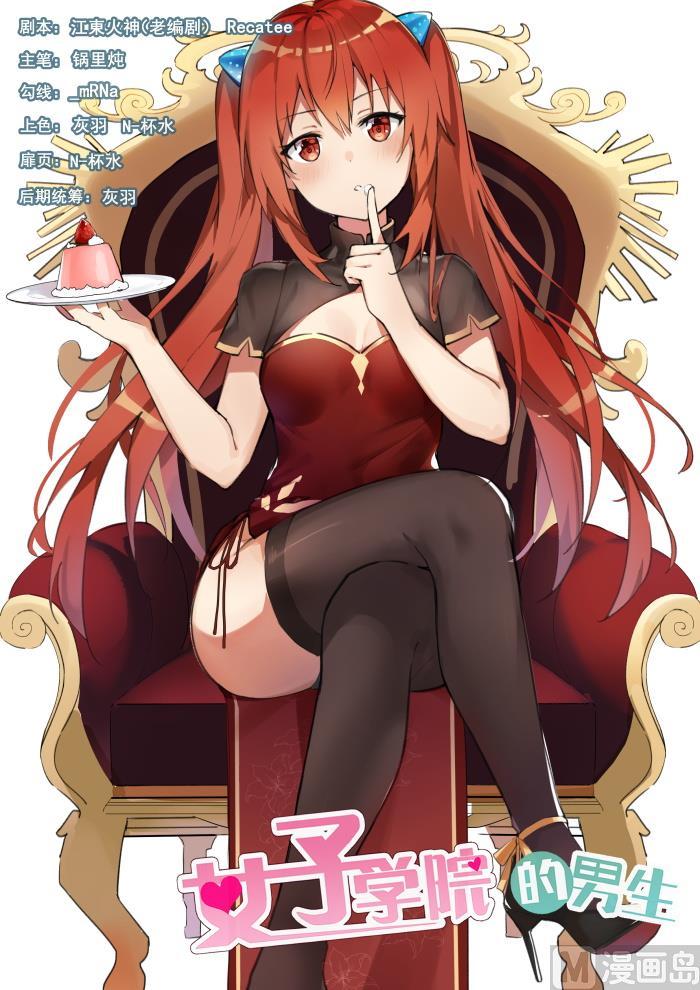女子學院的男生 - 第406話 曲終人未散 - 1