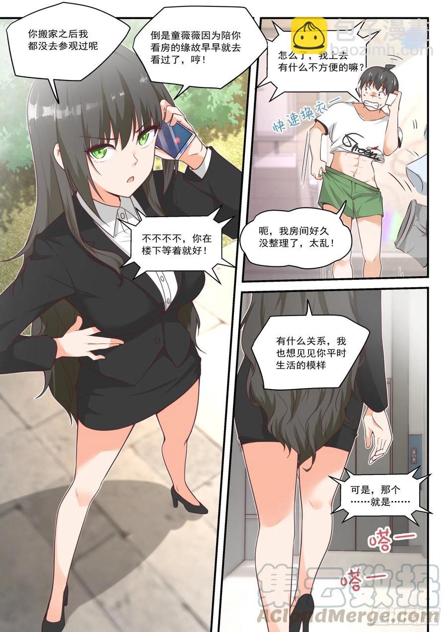 女子學院的男生 - 第410話 ……綁架？ - 2