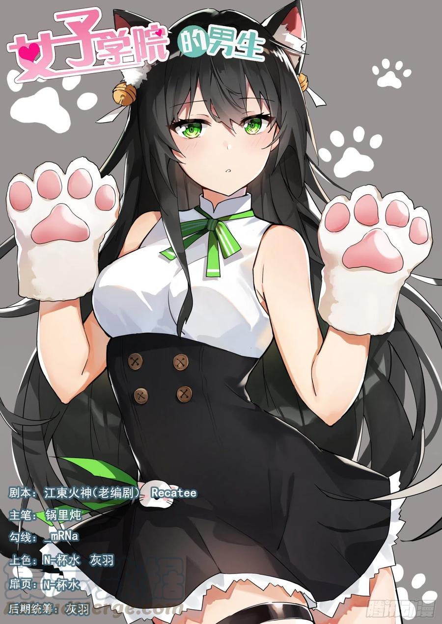 女子學院的男生 - 第414話 昨日重現 - 1
