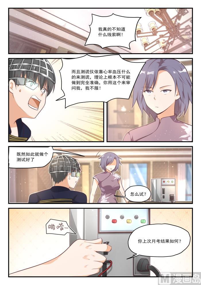 女子學院的男生 - 第420話 真的假不了 - 2