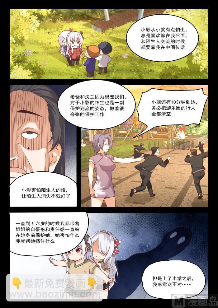 女子學院的男生 - 第430話 喂，她在我家 - 2