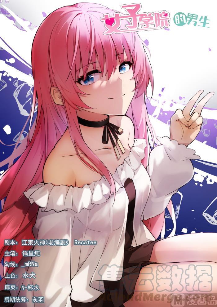 女子學院的男生 - 第435話 那你來！ - 1
