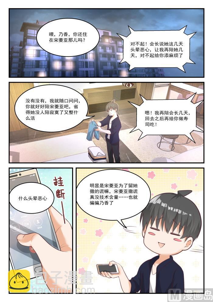 女子學院的男生 - 第435話 那你來！ - 2