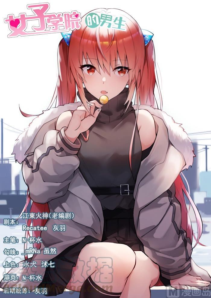 女子學院的男生 - 第441話 世事難料 - 1
