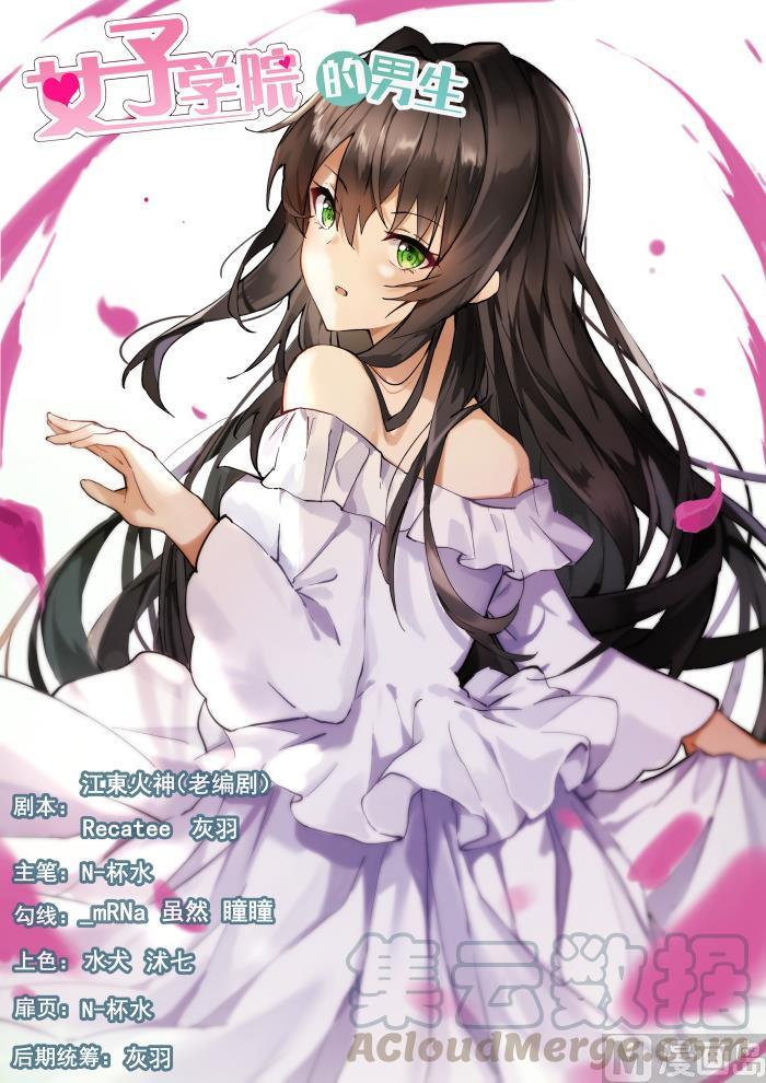 女子學院的男生 - 第443話 勇士 - 1
