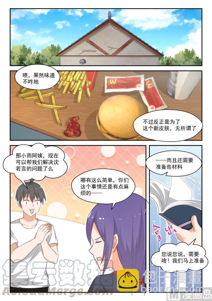 女子學院的男生 - 第445話 必要的東西 - 2