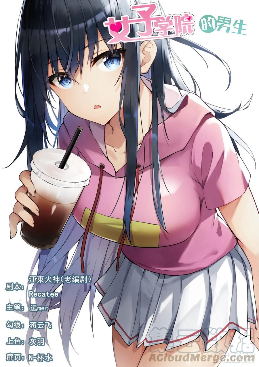 女子學院的男生 - 第461話 總裁的禮物11 - 1
