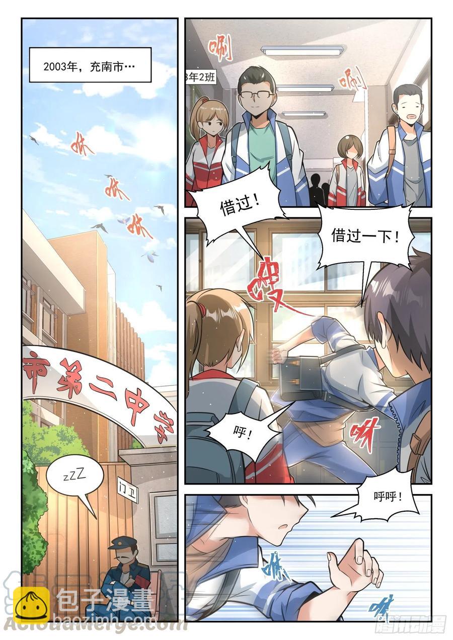 女子學院的男生 - 第467話 長輩的青春 - 2