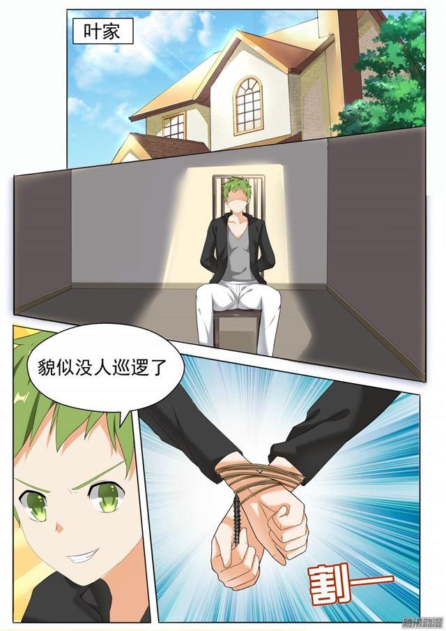 女子學院的男生 - 第65話 溜了溜了 - 1
