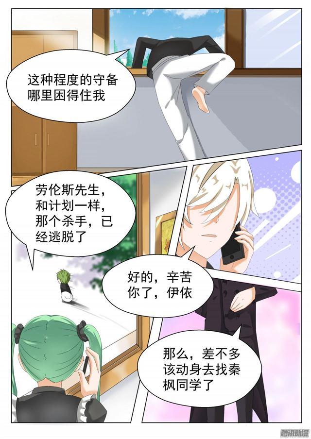 女子學院的男生 - 第65話 溜了溜了 - 2