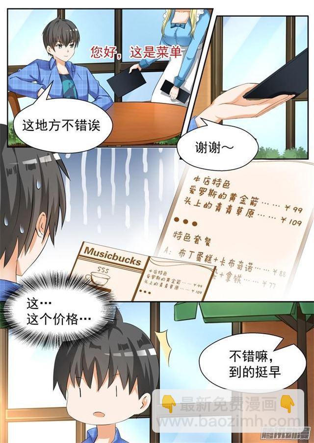 女子學院的男生 - 第77話 約會（？ - 2