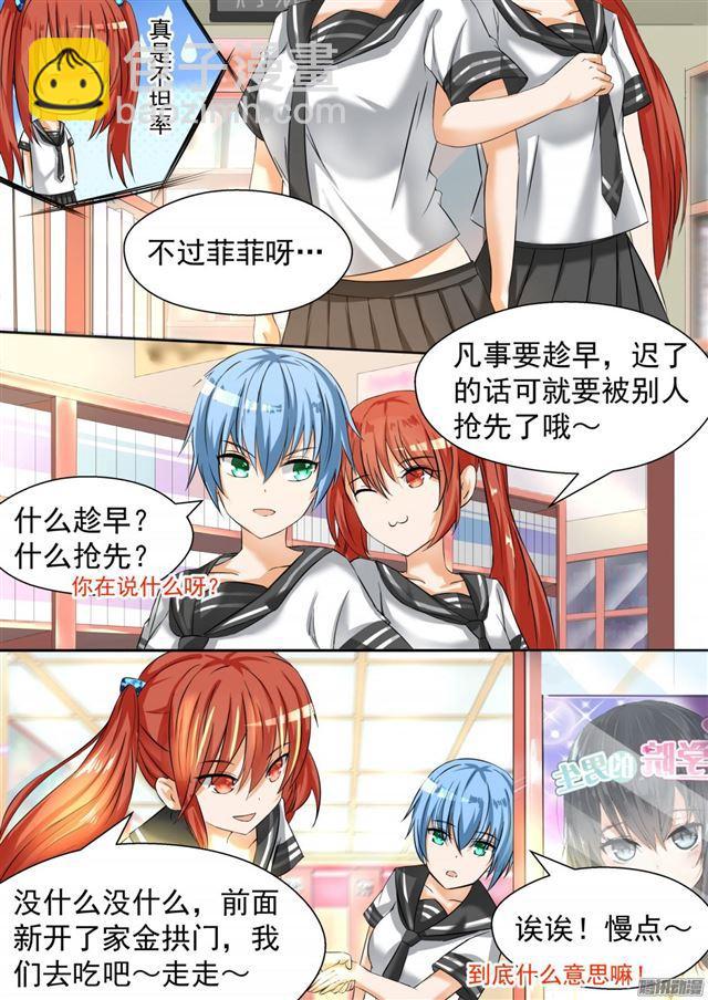 女子學院的男生 - 第79話 給裡給氣 - 2