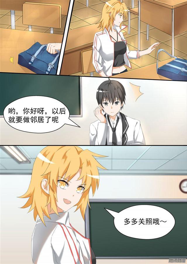 女子學院的男生 - 第83話 熟悉的味道 - 1