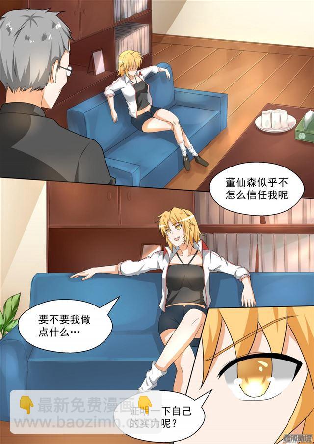 女子學院的男生 - 第87話 搞點事情 - 2