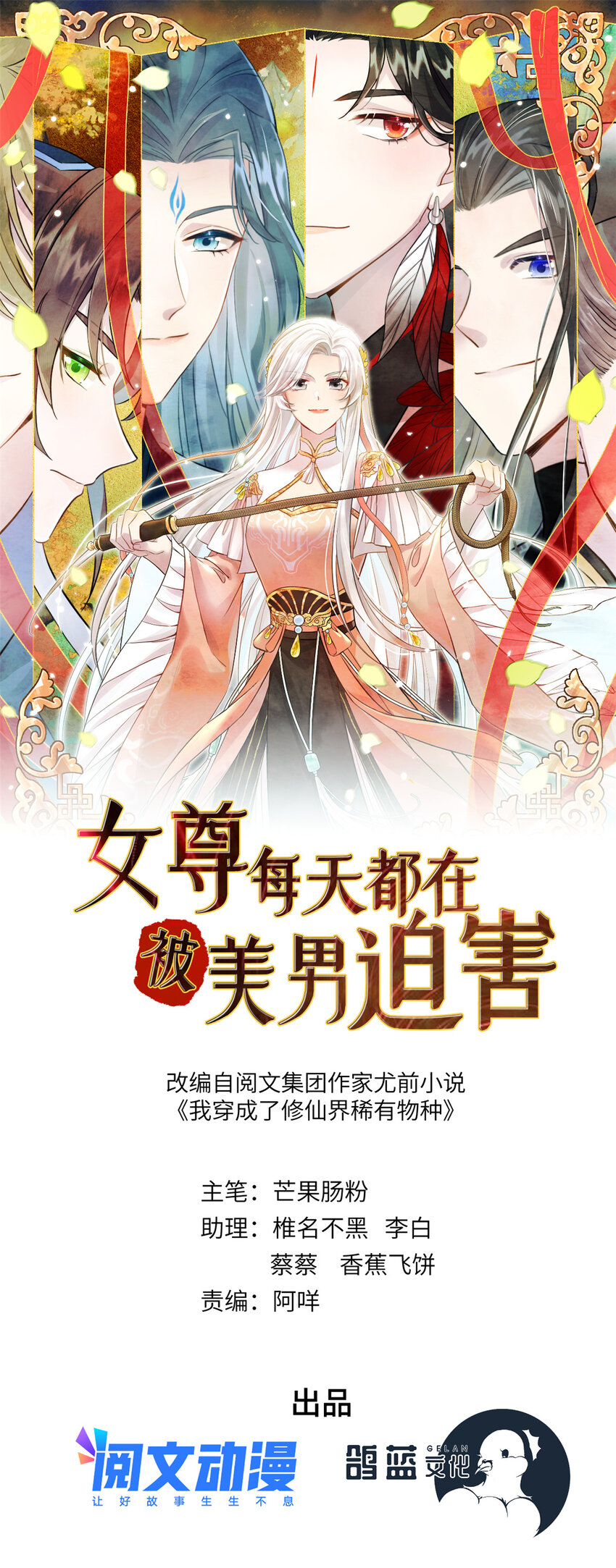 女尊每天都在被美男迫害 - 02 對抗綠斑獸 - 1