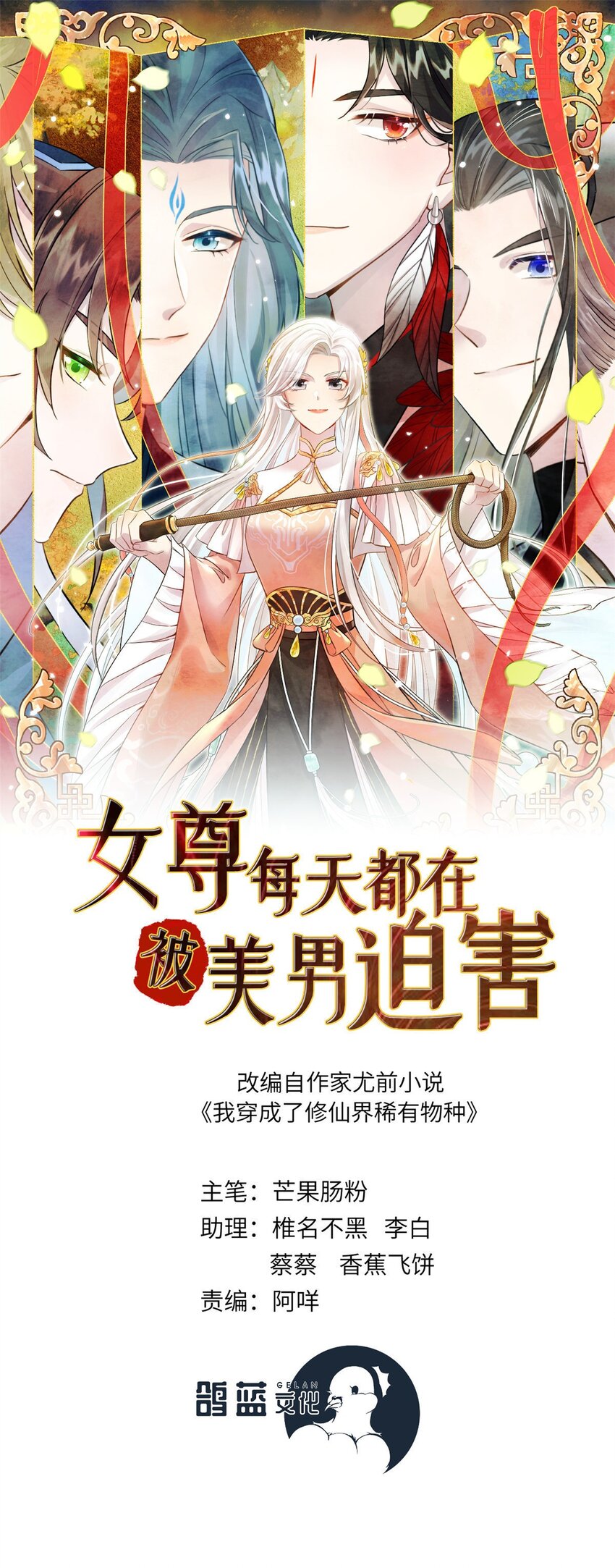 女尊每天都在被美男迫害 - 71 煉出丹寶(1/2) - 1