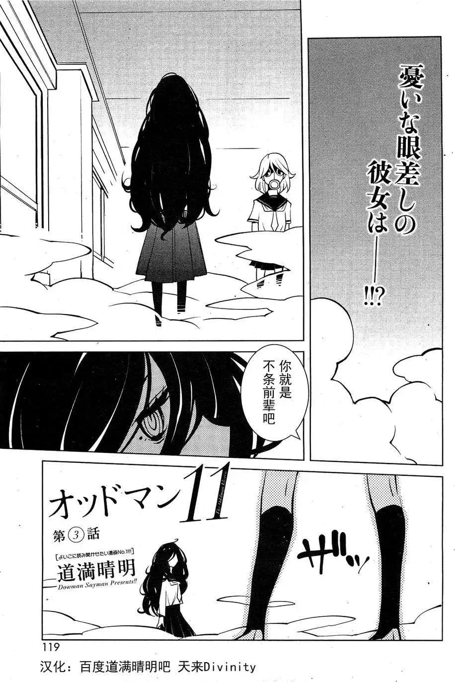 ODDMAN 11 - 第03回 - 1