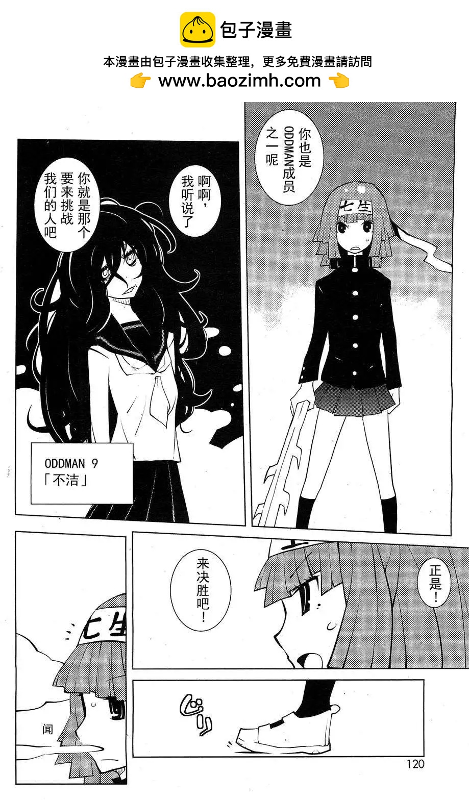 ODDMAN 11 - 第03回 - 2