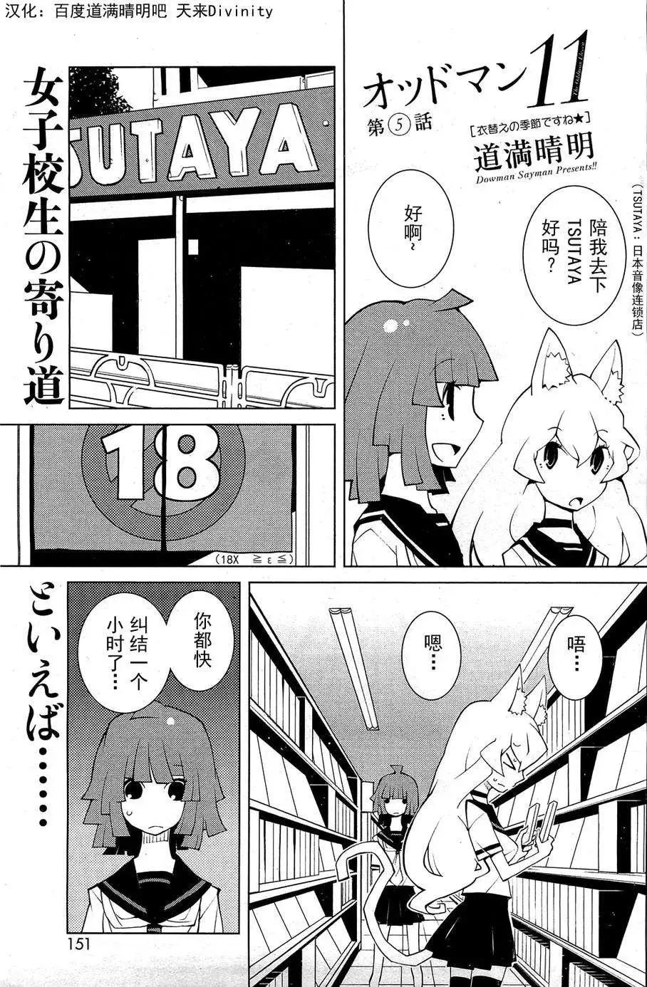 ODDMAN 11 - 第05回 - 1