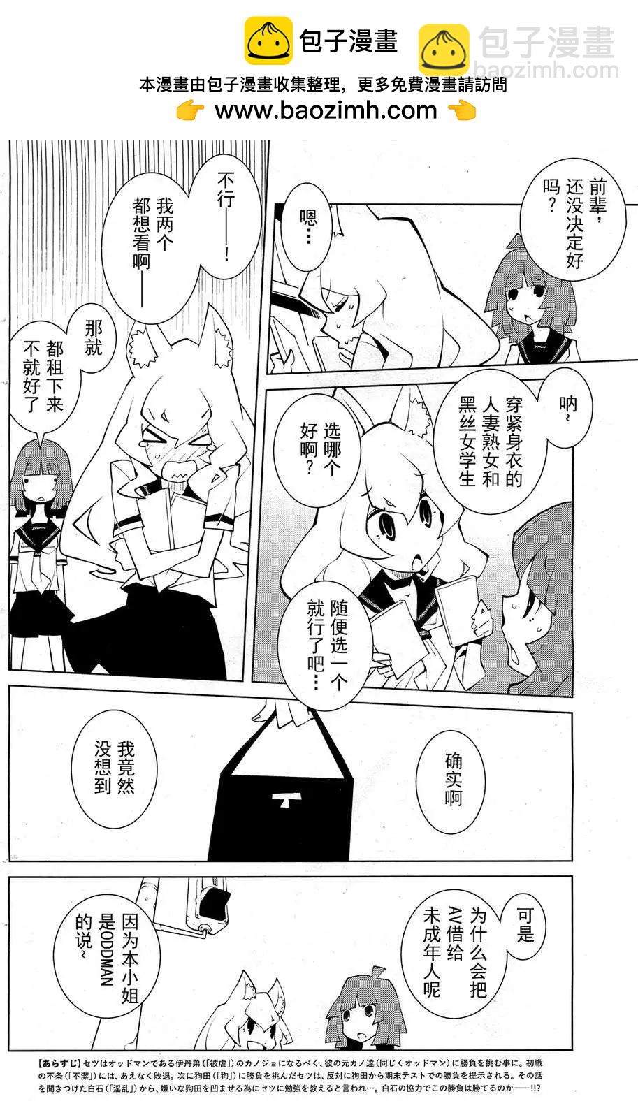 ODDMAN 11 - 第05回 - 2