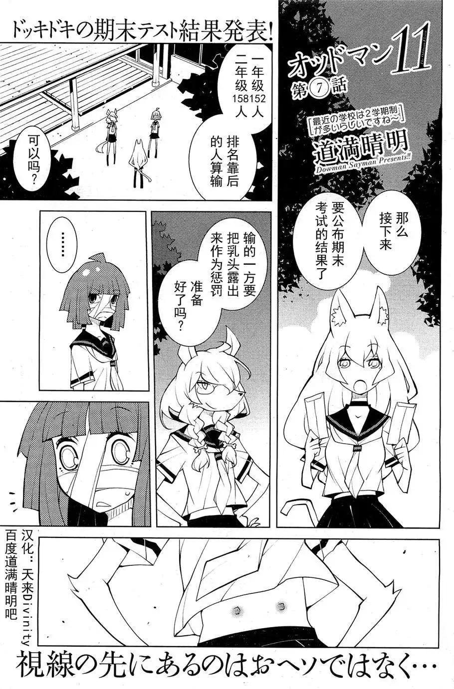 ODDMAN 11 - 第07回 - 1
