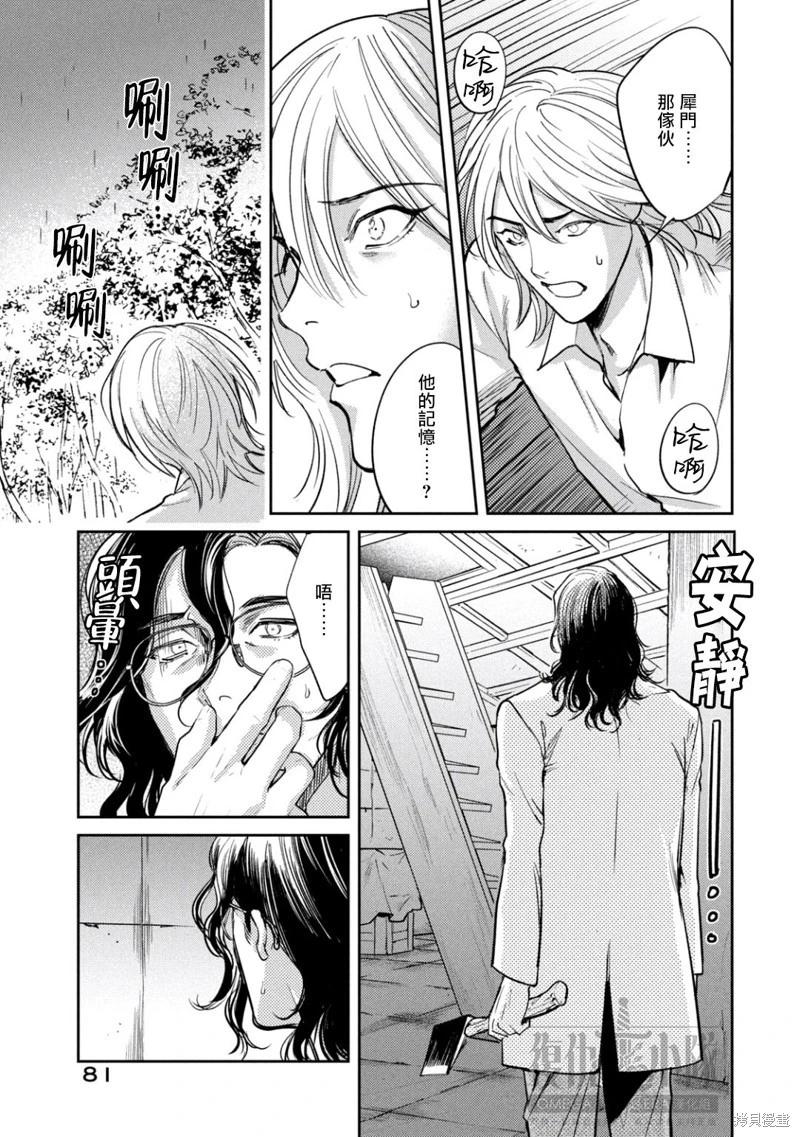 Ω・復仇 - 第43話(2/2) - 1