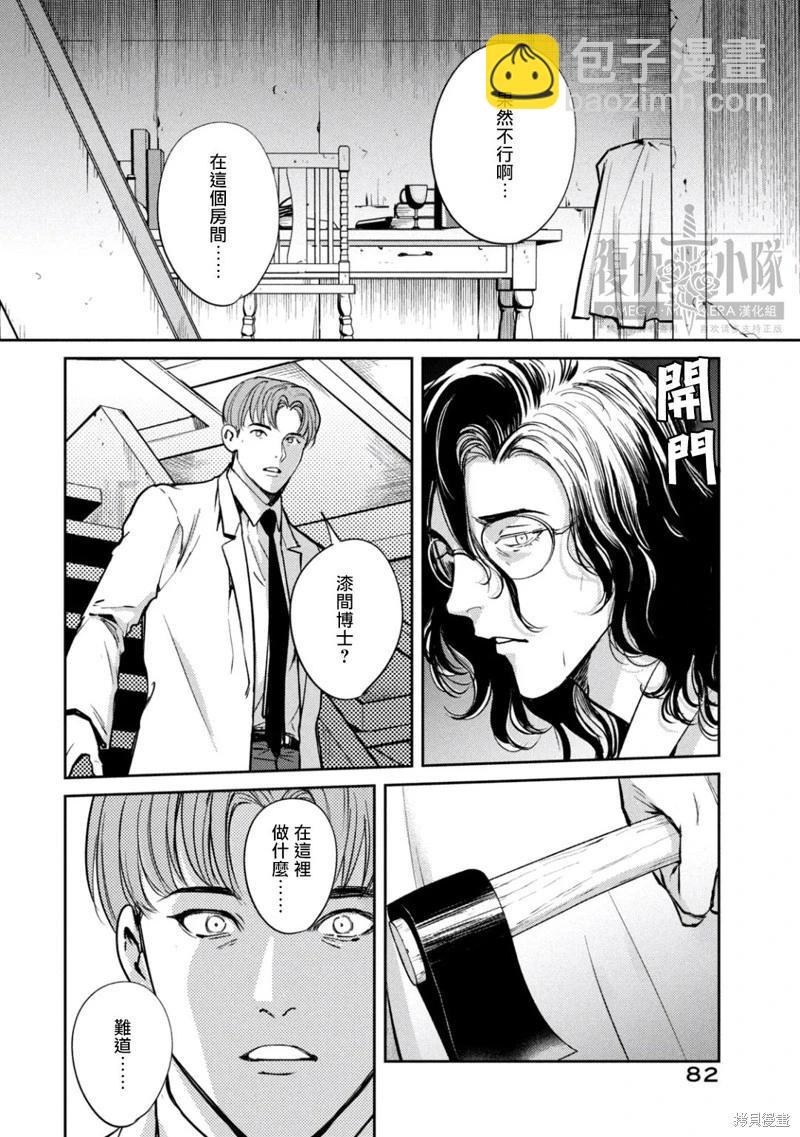 Ω・復仇 - 第43話(2/2) - 2