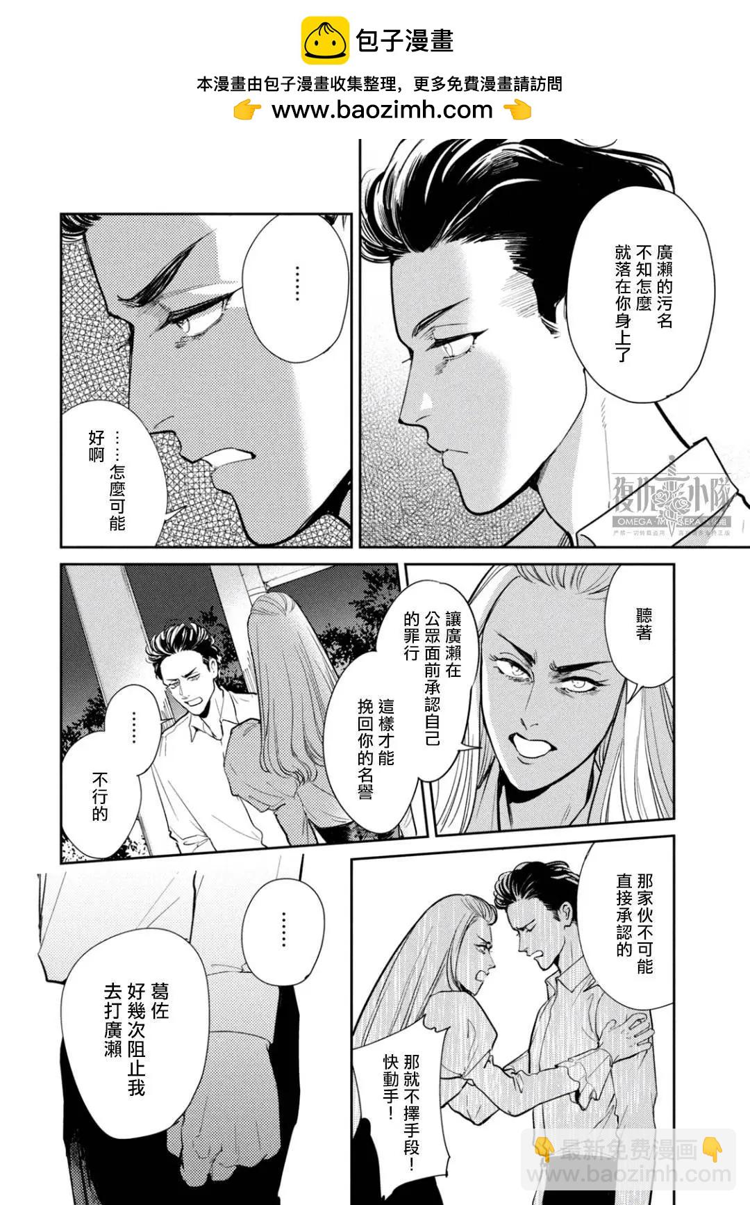 Ω・復仇 - 第14話 - 2