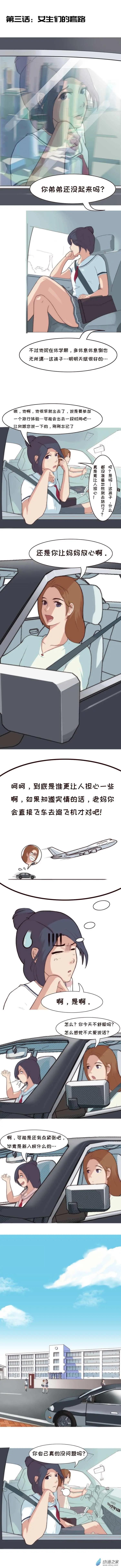 Oh！一星 - 第03回 - 1