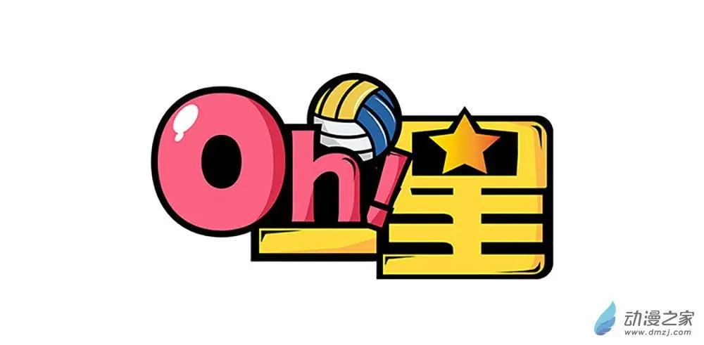 Oh！一星 - 第07回 - 1