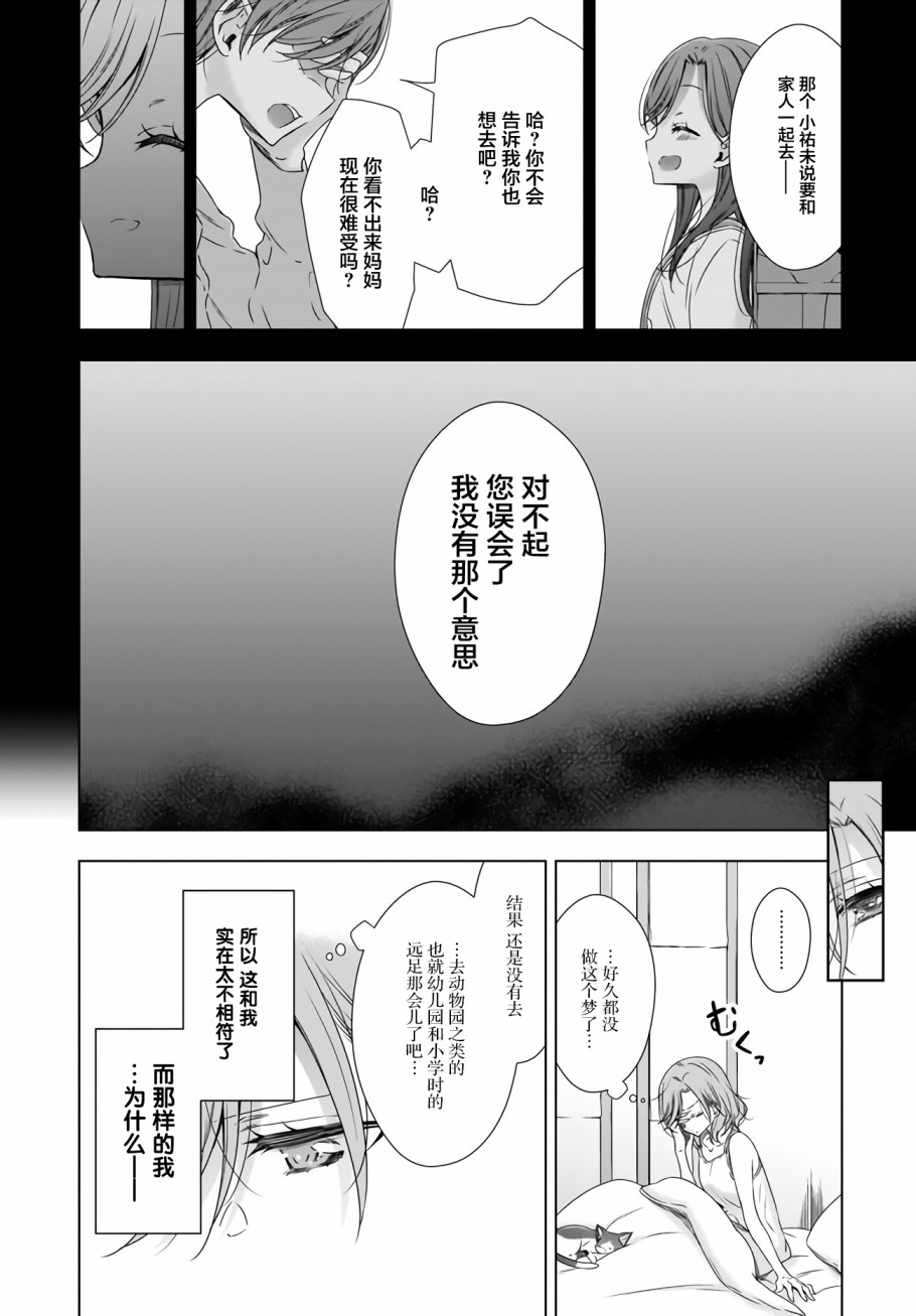 OL小姐與貓的故事 - 7話 - 2