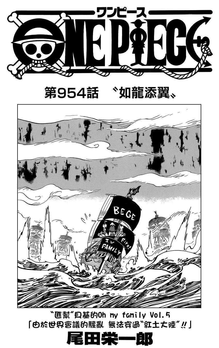 ONE PIECE航海王 - 第954話 - 1