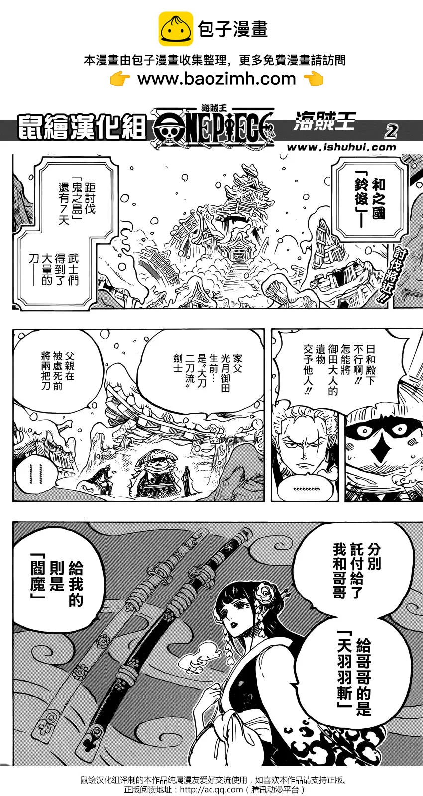 ONE PIECE航海王 - 第954話 - 2