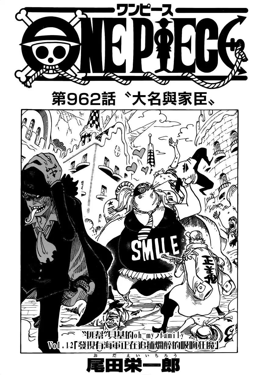 ONE PIECE航海王 - 第962話 - 1