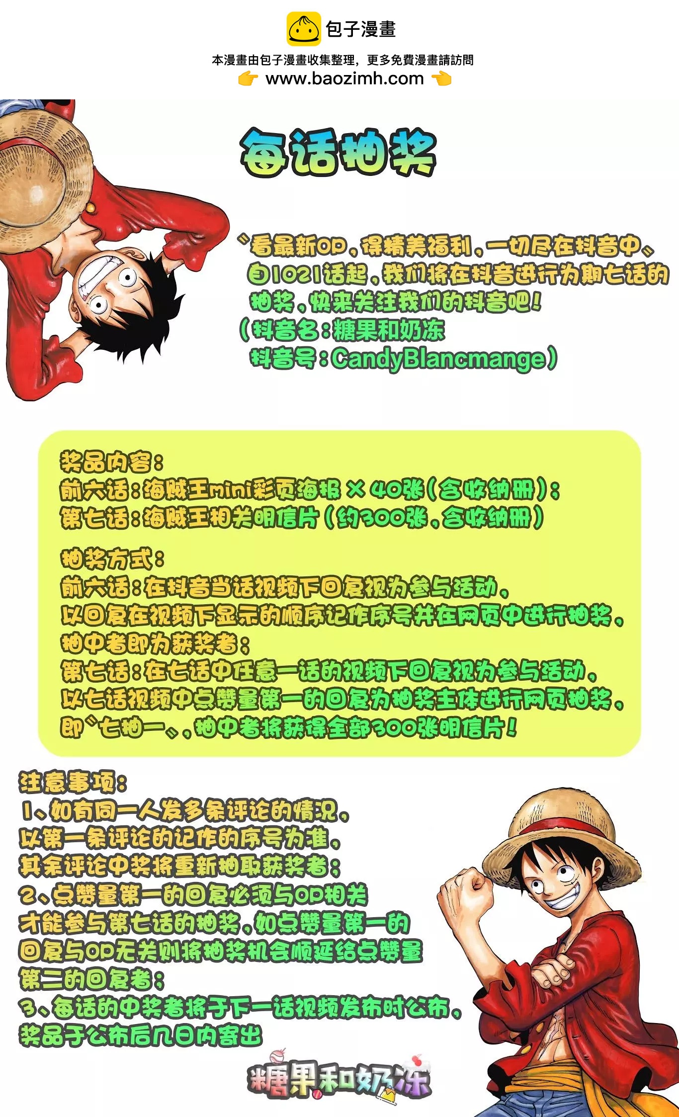 ONE PIECE航海王 - 第1021話 - 2