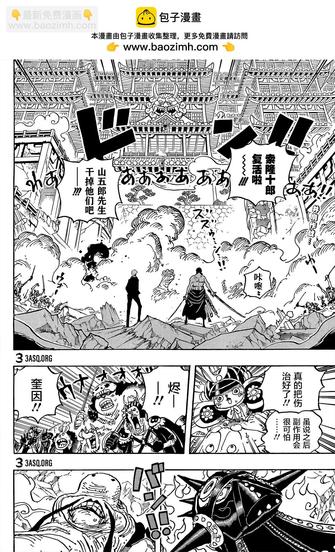 ONE PIECE航海王 - 第1023話 - 2