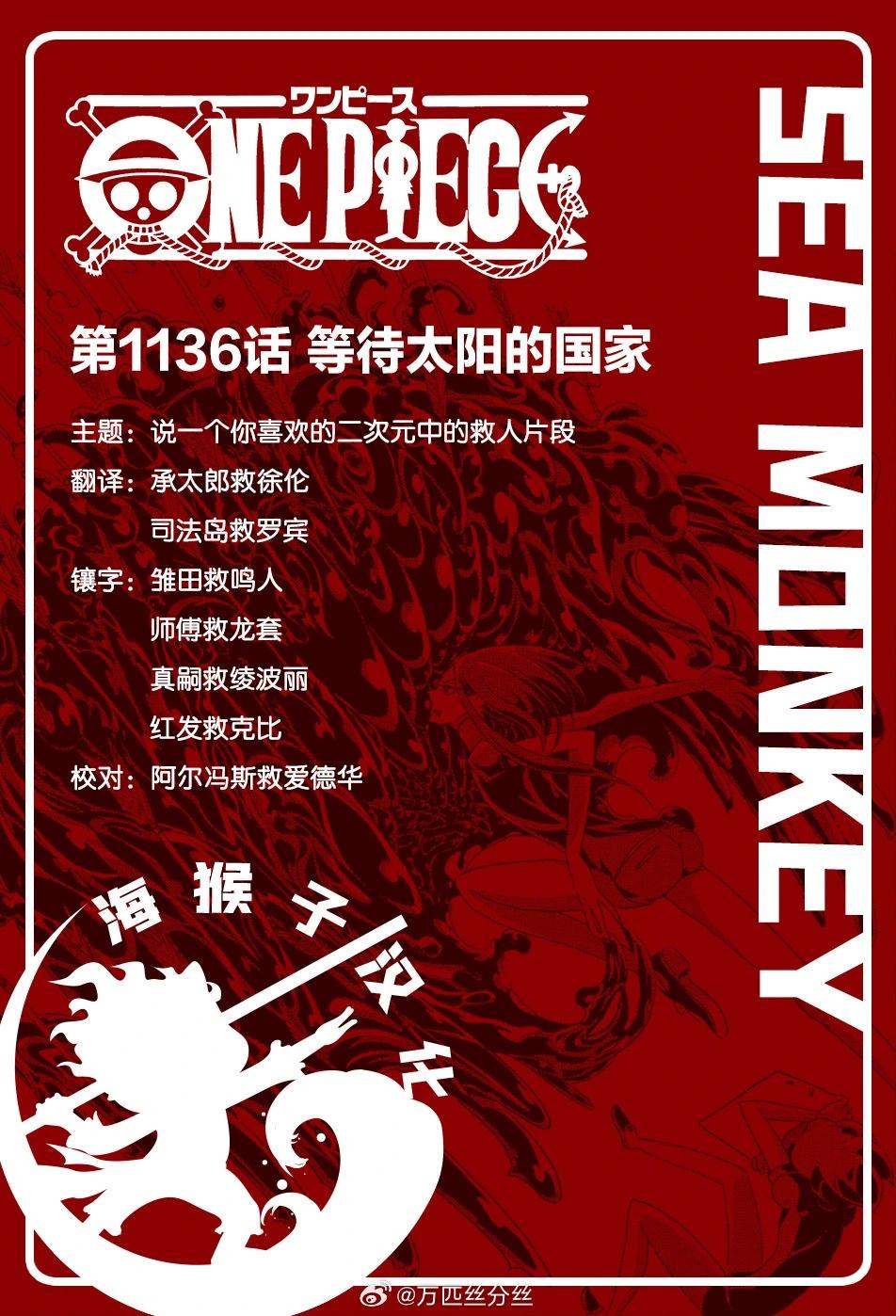 ONE PIECE航海王 - 第1136話 - 1