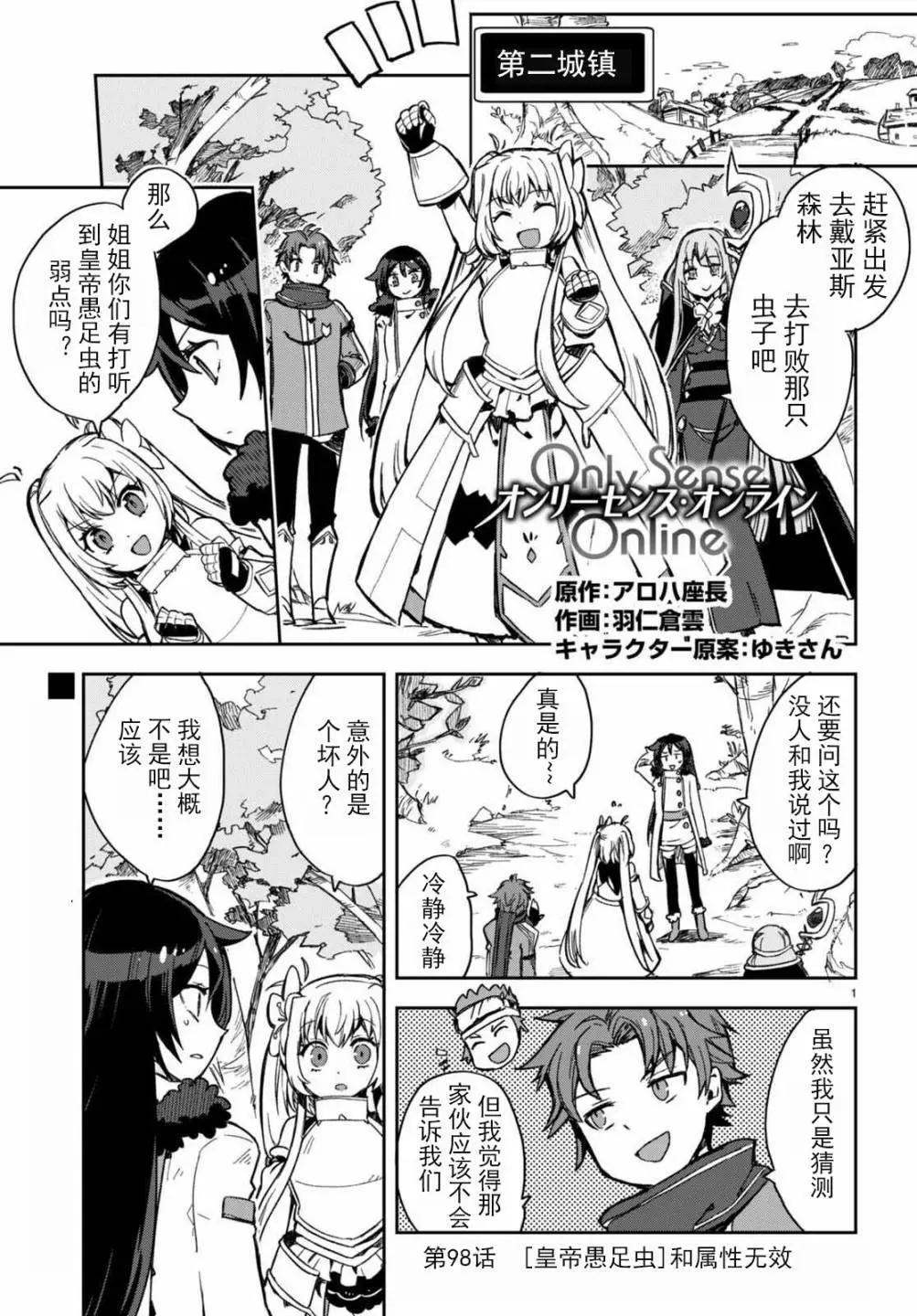 Only Sense Online - 98話 - 1